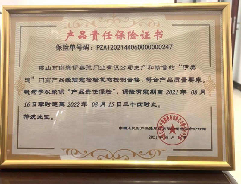 伊美德门业
