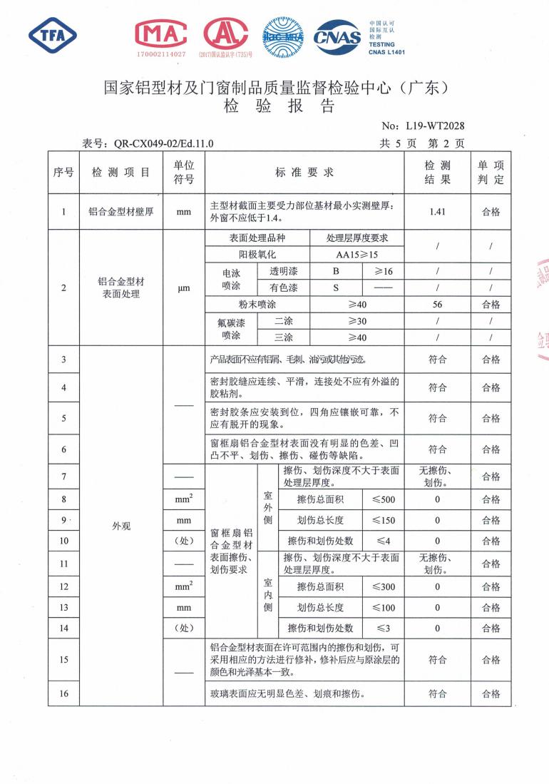 佛山伊美德断桥铝合金平开窗检验报告_02.jpg