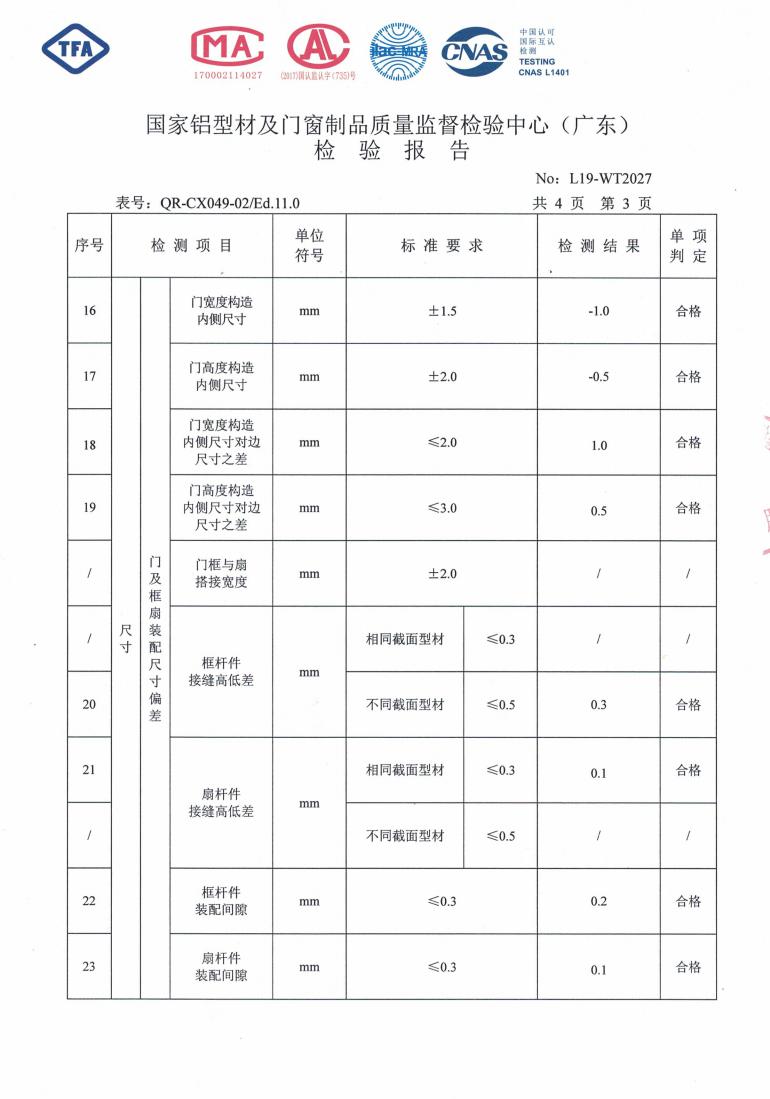 佛山伊美德铝合金推拉门检验报告_03.jpg