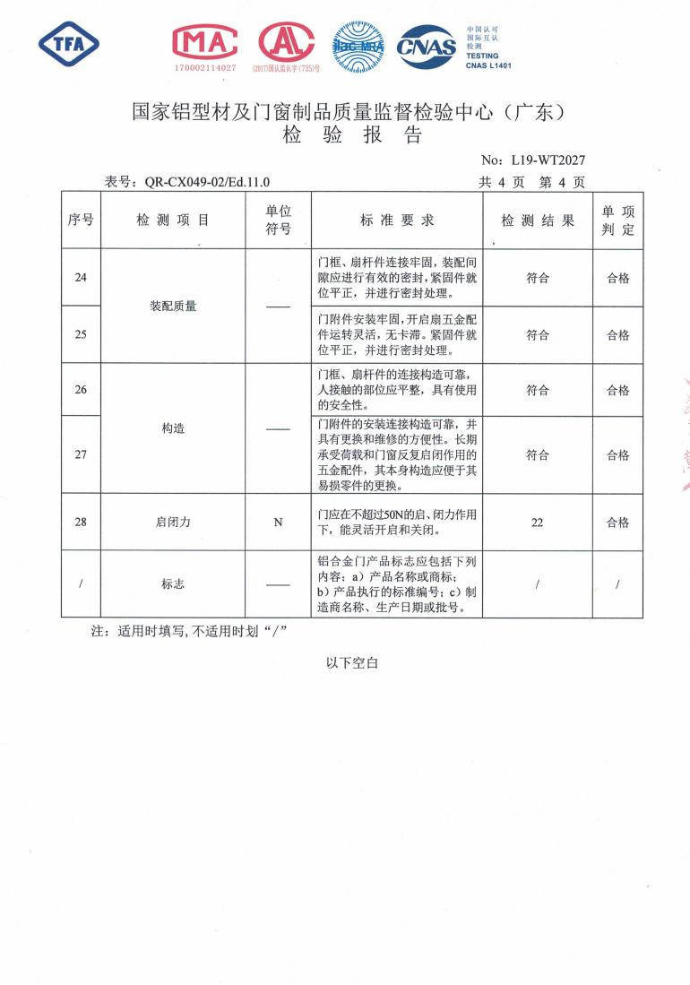 佛山伊美德铝合金推拉门检验报告_04.jpg